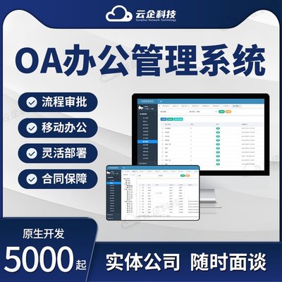 從“紙堆”到“指尖” OA辦公系統如何重塑企業協同與管理模式